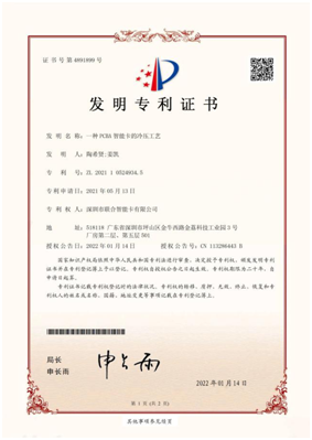 發現專利證書 發現專利證書